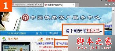 win10系统使用IE浏览器打开12306.cn提示安全证书错误是什么原因?故障原因及解决方法分享