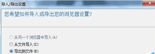 win7系统怎么把谷歌浏览器书签导入到IE浏览器收藏夹?导入方法分享