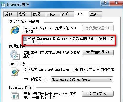 怎么禁用Win7打开IE弹出是否将浏览器设置为默认的提示框?解决方法介绍