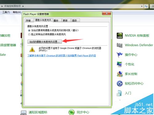 电脑如何设置允许浏览器使用摄像头?设置技巧分享