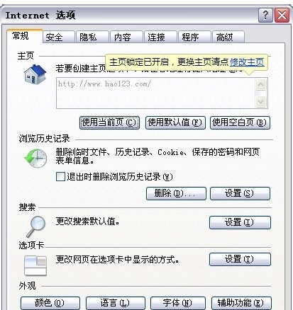 如何删除浏览器记录 删除IE上记录的帐号及密码技巧分享
