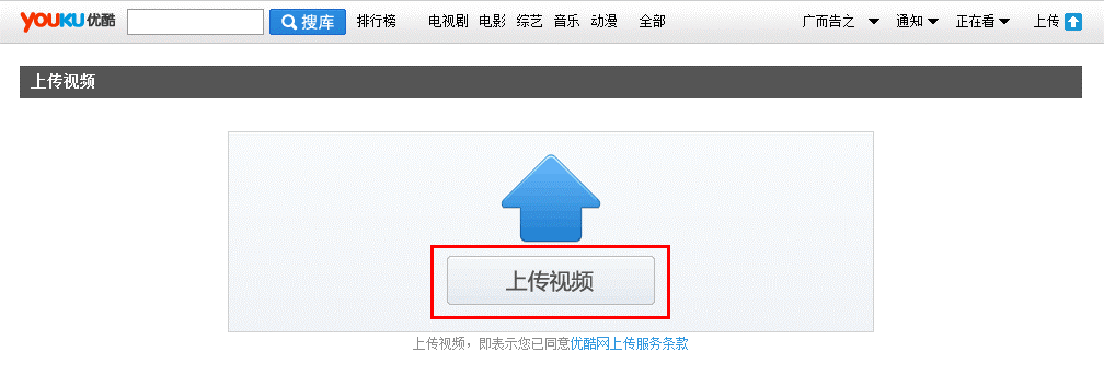 IE浏览器怎么上传视频到优酷?上传优酷的教程分享