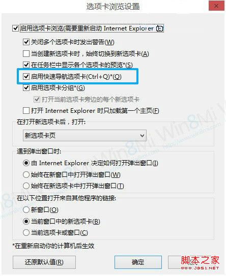 怎样开启IE10浏览器快速导航功能？快速导航功能用法介绍