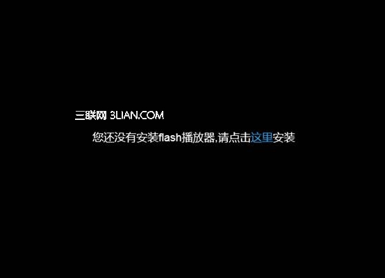 win8系统使用IE浏览器播放在线视频提示没有安装flash插件怎么解决?解决方法分享