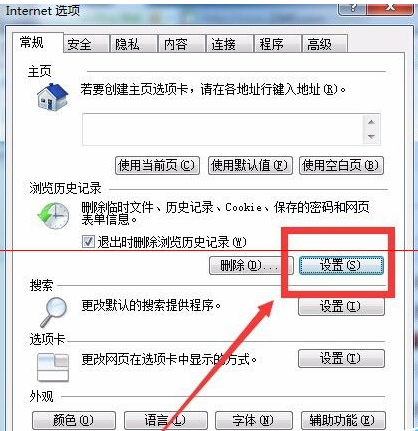 Win7系统打开IE浏览器后自动生成TEMP文件夹该如何解决?解决方法分享