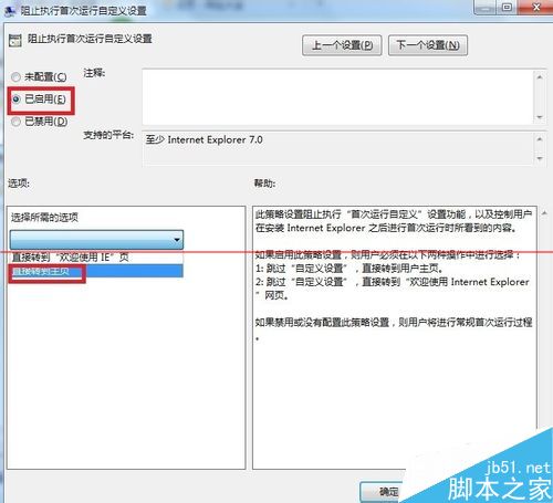 IE9浏览器打开就自动弹出欢迎使用IE页是什么原因？解决办法分享