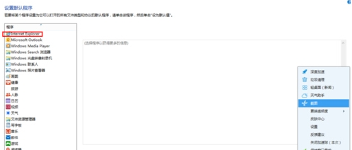 win8系统中运行Metro界面跳到桌面版IE浏览器怎么解决？解决方法分享