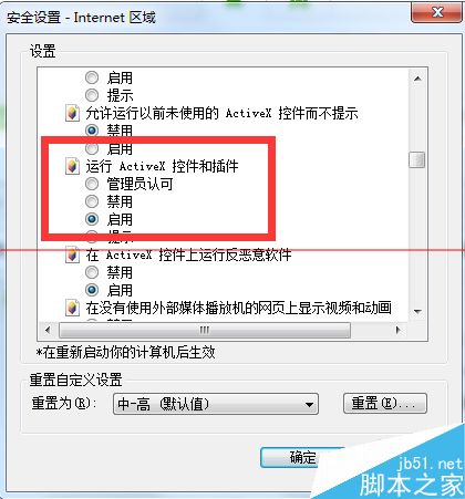 浏览器出现一个或多个ActiveX控件无法显示如何解决 解决方法说明