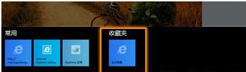 怎么将电脑的收藏夹导入至IE10浏览器?导入方法介绍