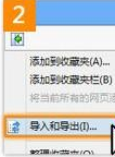 怎么将电脑的收藏夹导入至IE10浏览器?导入方法介绍