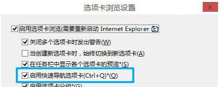 如何开启IE10浏览器快速导航功能一键选择打开的网页