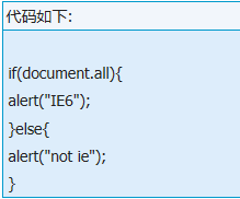 js怎么判断是否为ie？判断方方法小结分享