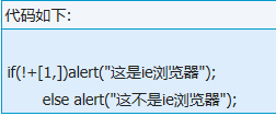js怎么判断是否为ie？判断方方法小结分享