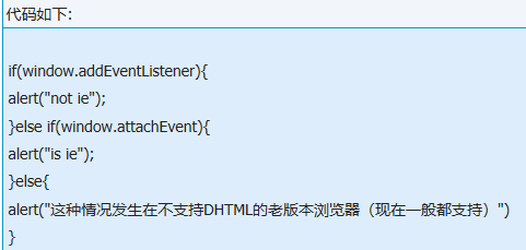 js怎么判断是否为ie？判断方方法小结分享