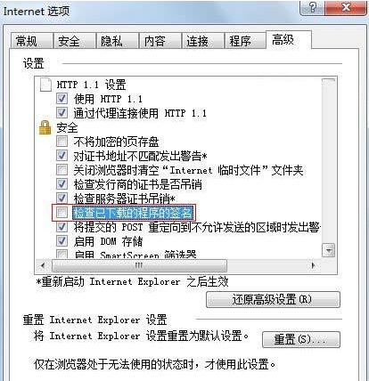 Win7系统下IE浏览器下载到99%就停止是什么原因？解决方法分享