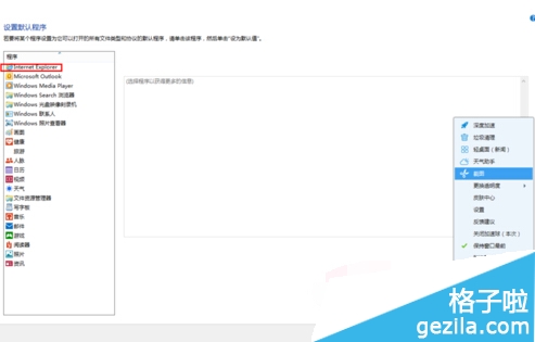 win8系统中运行Metro界面IE跳到桌面版IE浏览器是什么原因？解决方法说明