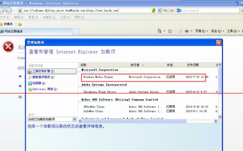 IE浏览器打开失败是什么原因 出现应用程序错误oxc06d007e怎么解决
