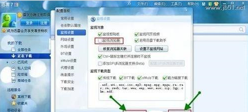 如何取消迅雷对IE浏览器设置的默认下载工具?解决方法分享
