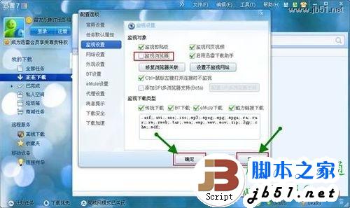 如何取消迅雷对IE浏览器设置的默认下载工具?解决方法分享