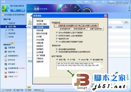如何取消迅雷对IE浏览器设置的默认下载工具?解决方法分享