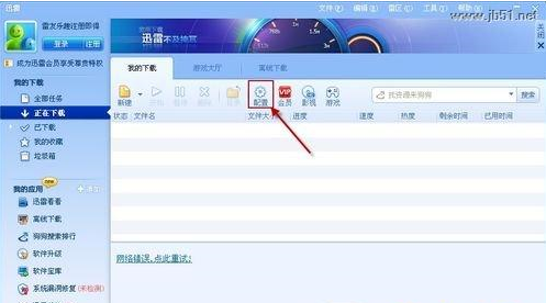 如何取消迅雷对IE浏览器设置的默认下载工具?解决方法分享