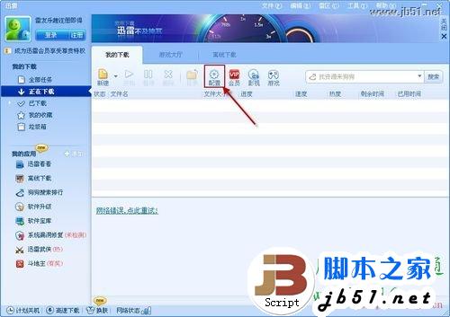 如何取消迅雷对IE浏览器设置的默认下载工具?解决方法分享