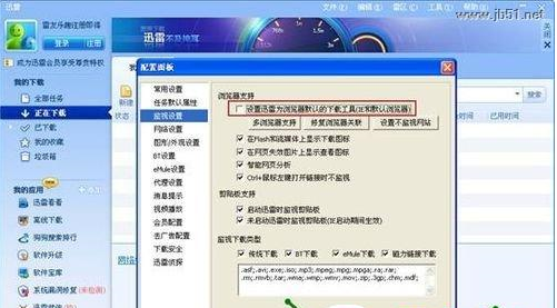 如何取消迅雷对IE浏览器设置的默认下载工具?解决方法分享