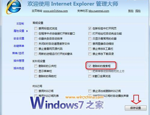 IE浏览器上面的搜索框怎么去掉?去除方法说明