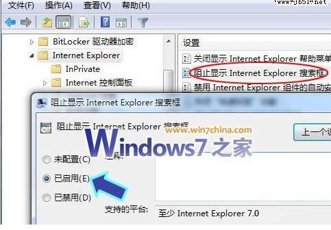 IE浏览器上面的搜索框怎么去掉?去除方法说明