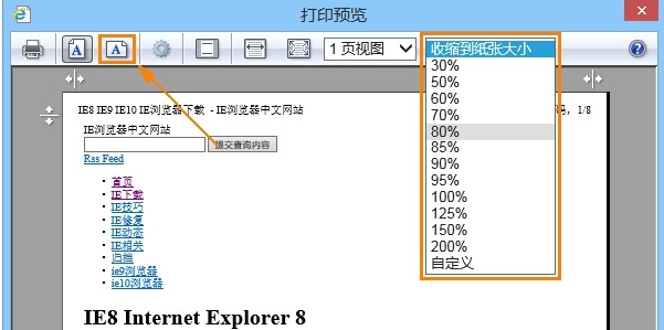 IE浏览器中打印网页时网页版面太大或太宽打印不全是什么原因?解决方法说明