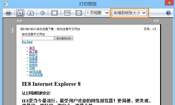 IE浏览器中打印网页时网页版面太大或太宽打印不全是什么原因?解决方法说明