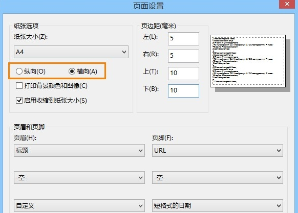 IE浏览器中打印网页时网页版面太大或太宽打印不全是什么原因?解决方法说明