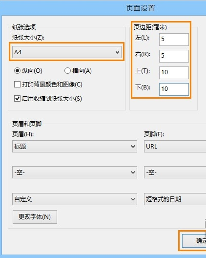 IE浏览器中打印网页时网页版面太大或太宽打印不全是什么原因?解决方法说明