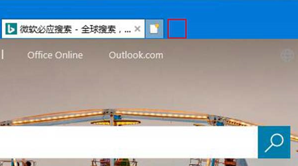 IE浏览器怎么删除通过Edge打开新标签页的按钮?