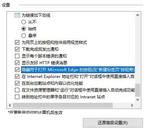 IE浏览器怎么删除通过Edge打开新标签页的按钮?