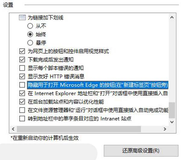 IE浏览器怎么删除通过Edge打开新标签页的按钮?