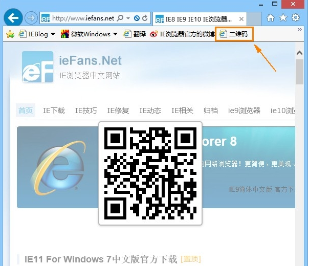 在IE浏览器中一键将当前网页网址生成二维码有哪些?生成二维码方法介绍