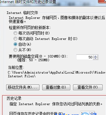 win7怎么更改ie浏览器临时文件大小和路径?更改技巧推荐