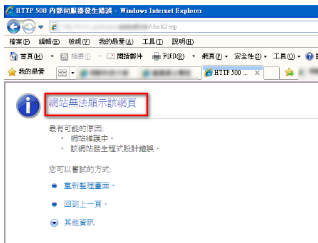 在IE浏览器中网页出现http 500错误是什么原因?错误原因查看方法分享