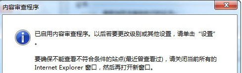 ie浏览器怎么启用内容审查程序预防不良站点入侵?解决方法分享