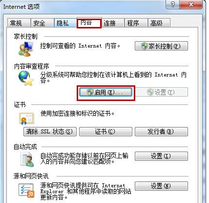 ie浏览器怎么启用内容审查程序预防不良站点入侵?解决方法分享