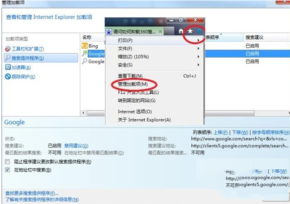 IE浏览器如何彻底删除关闭360搜索栏？何彻底删除关闭方法分享