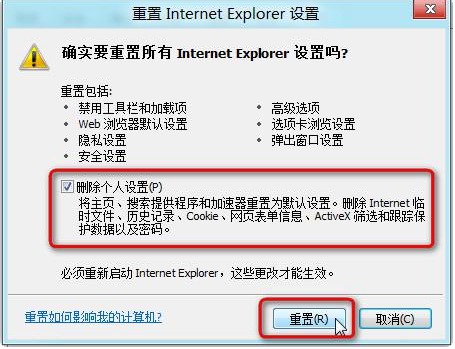 win7系统IE浏览器怎么重置?重置的操作方法分享