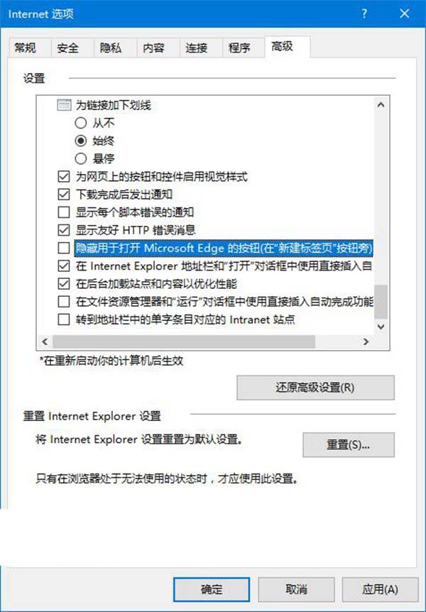 IE浏览器如何删除通过Edge打开新标签页的按钮?解决方法说明