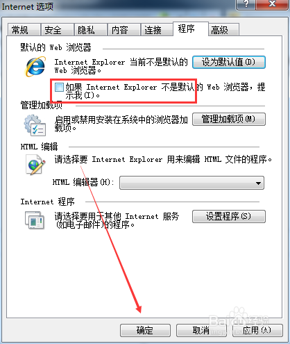 IE怎么设默认浏览器弹框提醒?设置方法介绍