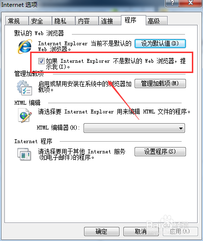 IE怎么设默认浏览器弹框提醒?设置方法介绍