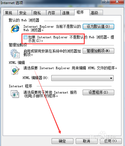 IE怎么设默认浏览器弹框提醒?设置方法介绍