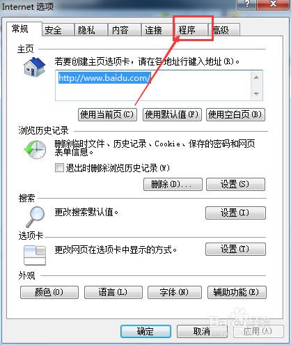 IE怎么设默认浏览器弹框提醒?设置方法介绍