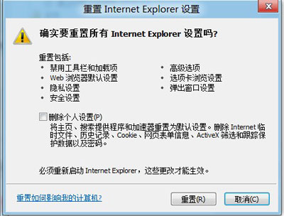 IE浏览器首页被篡改如何解决?重置IE还原到最初的安装状态介绍
