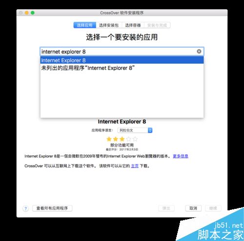 Mac如何安装IE浏览器？安装IE浏览器教程介绍